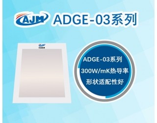 烧结型银膜ADGE-03系列